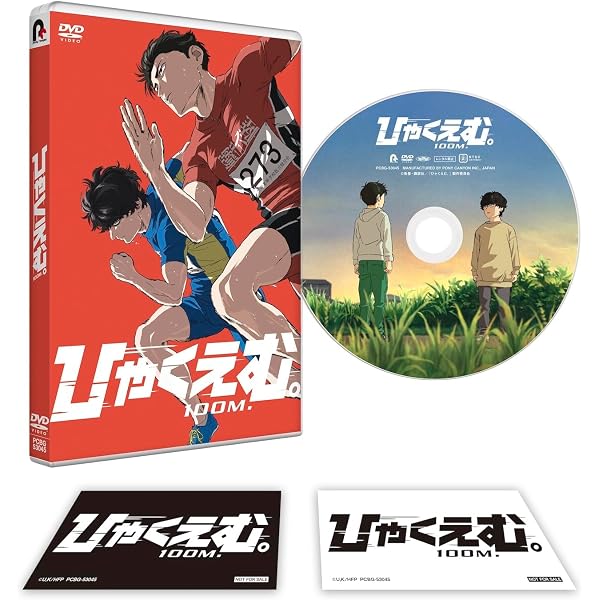 Amazon.co.jp: 【早期予約特典+限定特典あり】劇場アニメ『ひゃくえむ